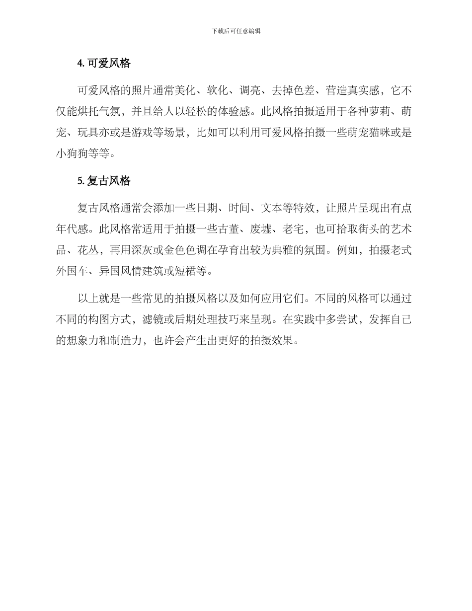 拍摄风格分享方案_第2页