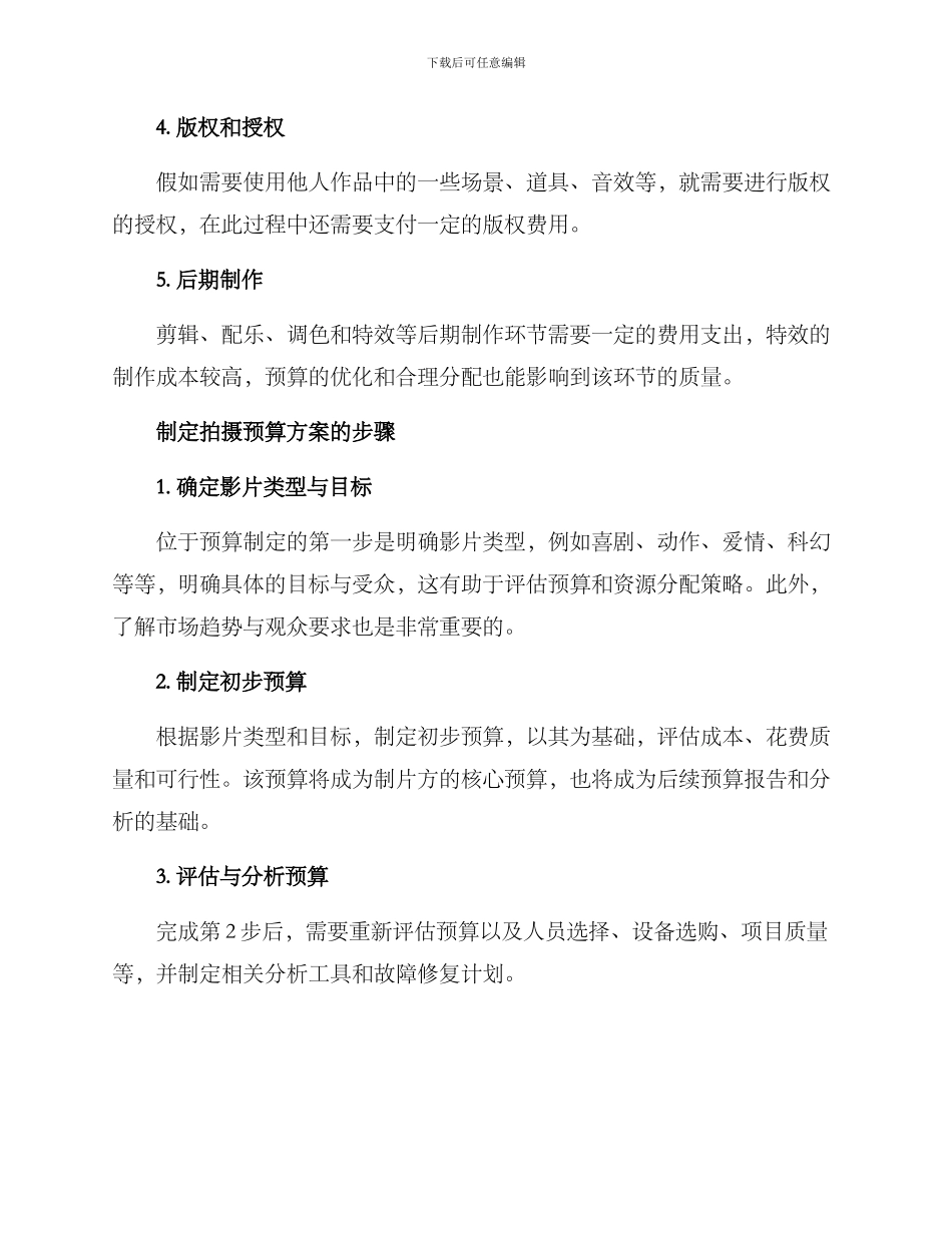 拍摄预算方案_第2页