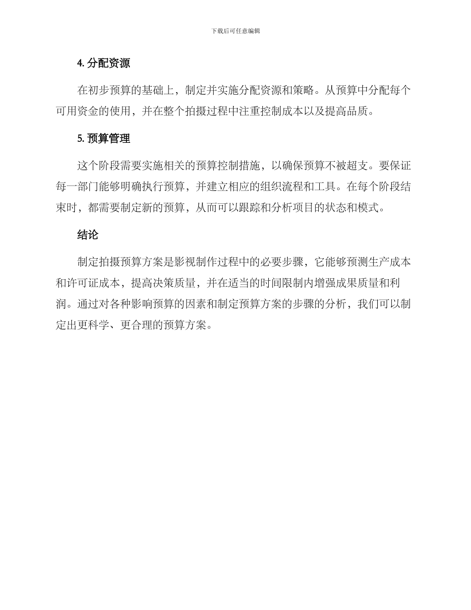 拍摄预算方案_第3页