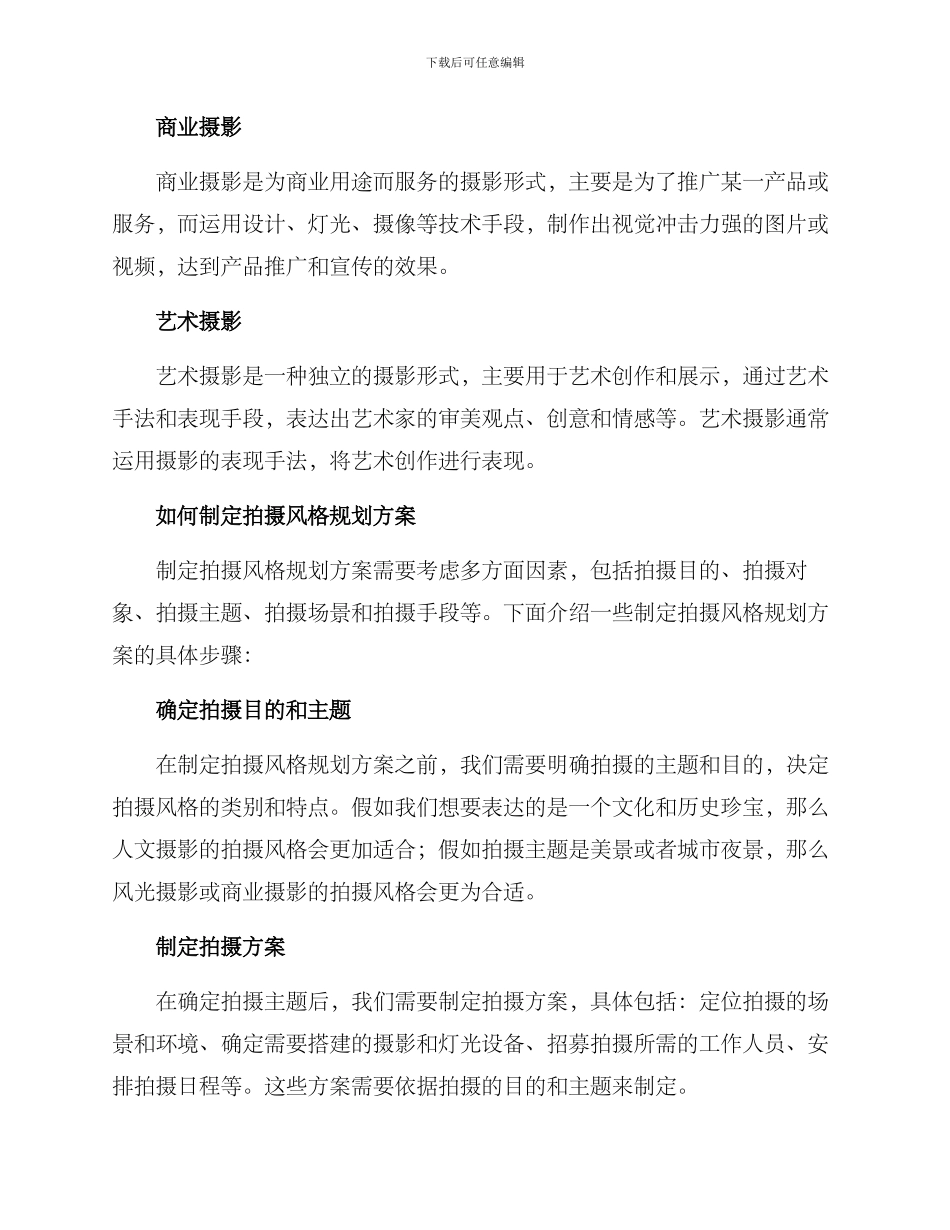 拍摄风格规划方案_第2页