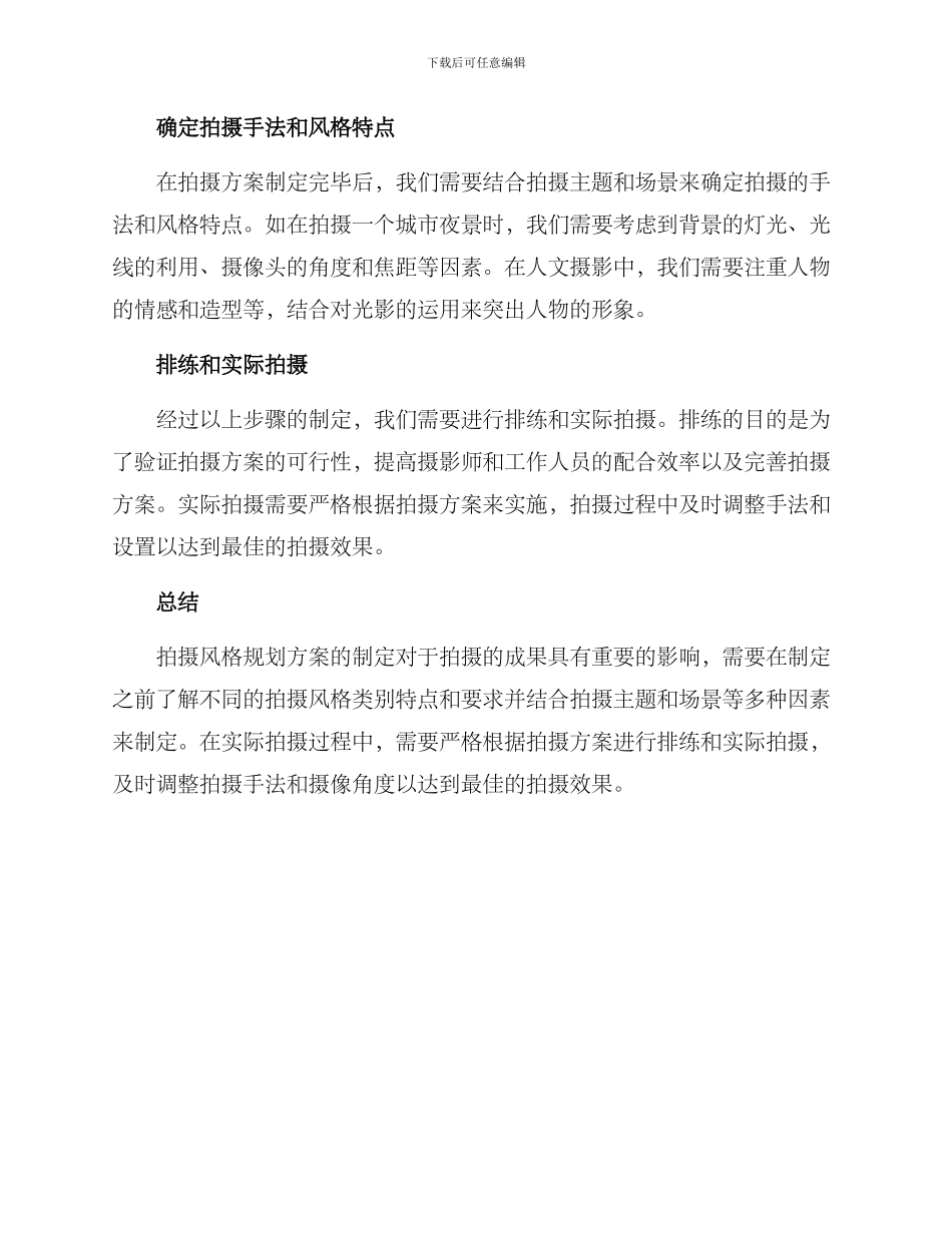 拍摄风格规划方案_第3页