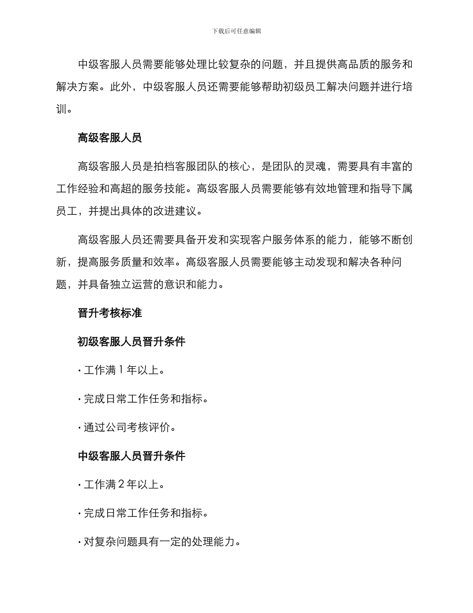 拍档客服晋升方案_第2页