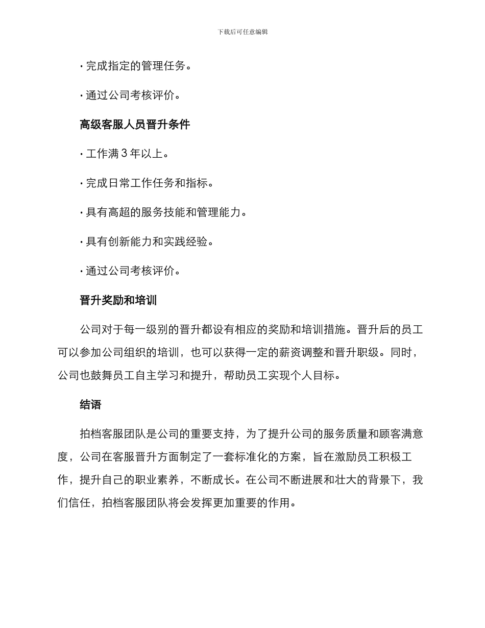 拍档客服晋升方案_第3页