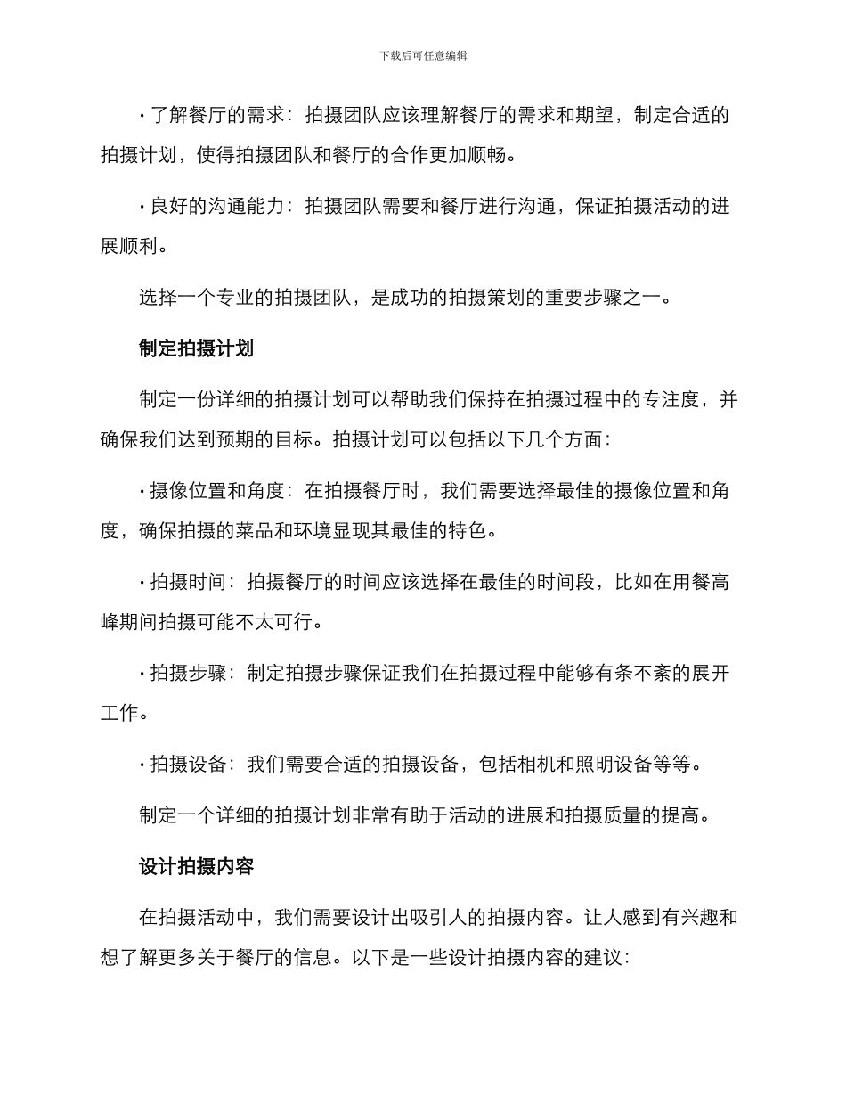 拍摄餐厅的策划方案_第2页