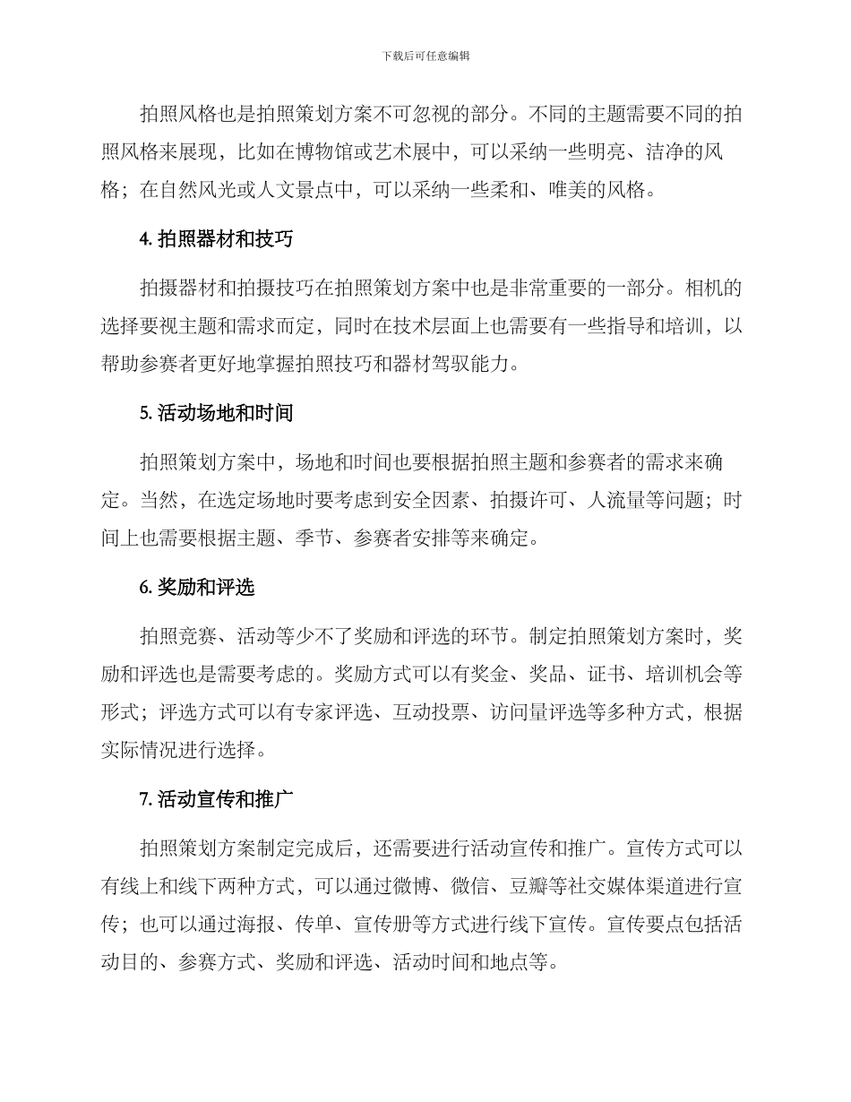 拍照制定策划方案_第2页