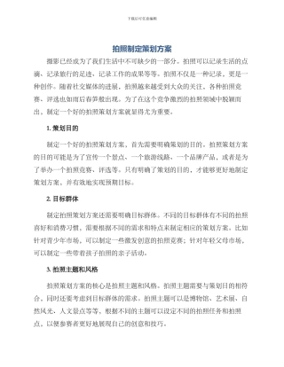 拍照制定策划方案