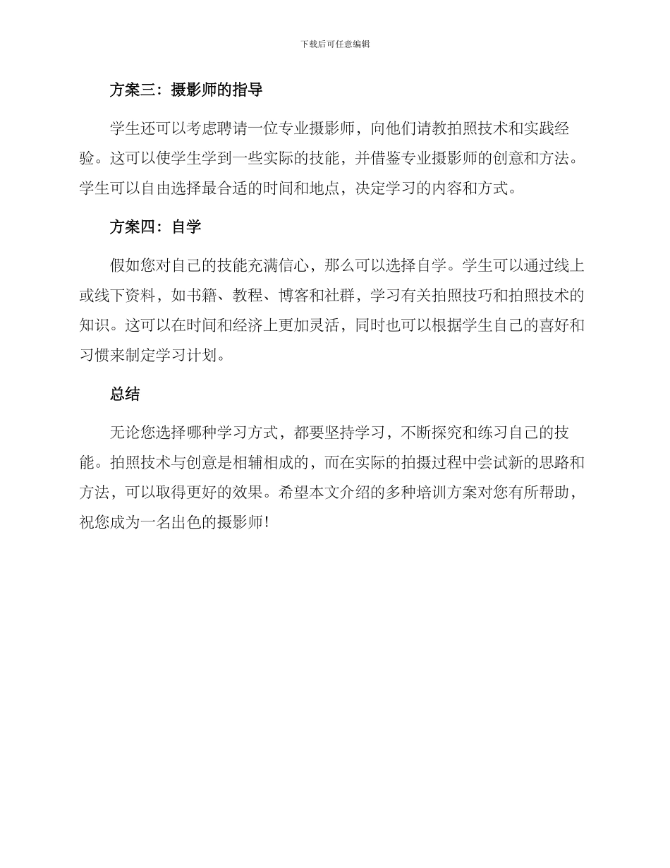 拍照培训方案_第2页