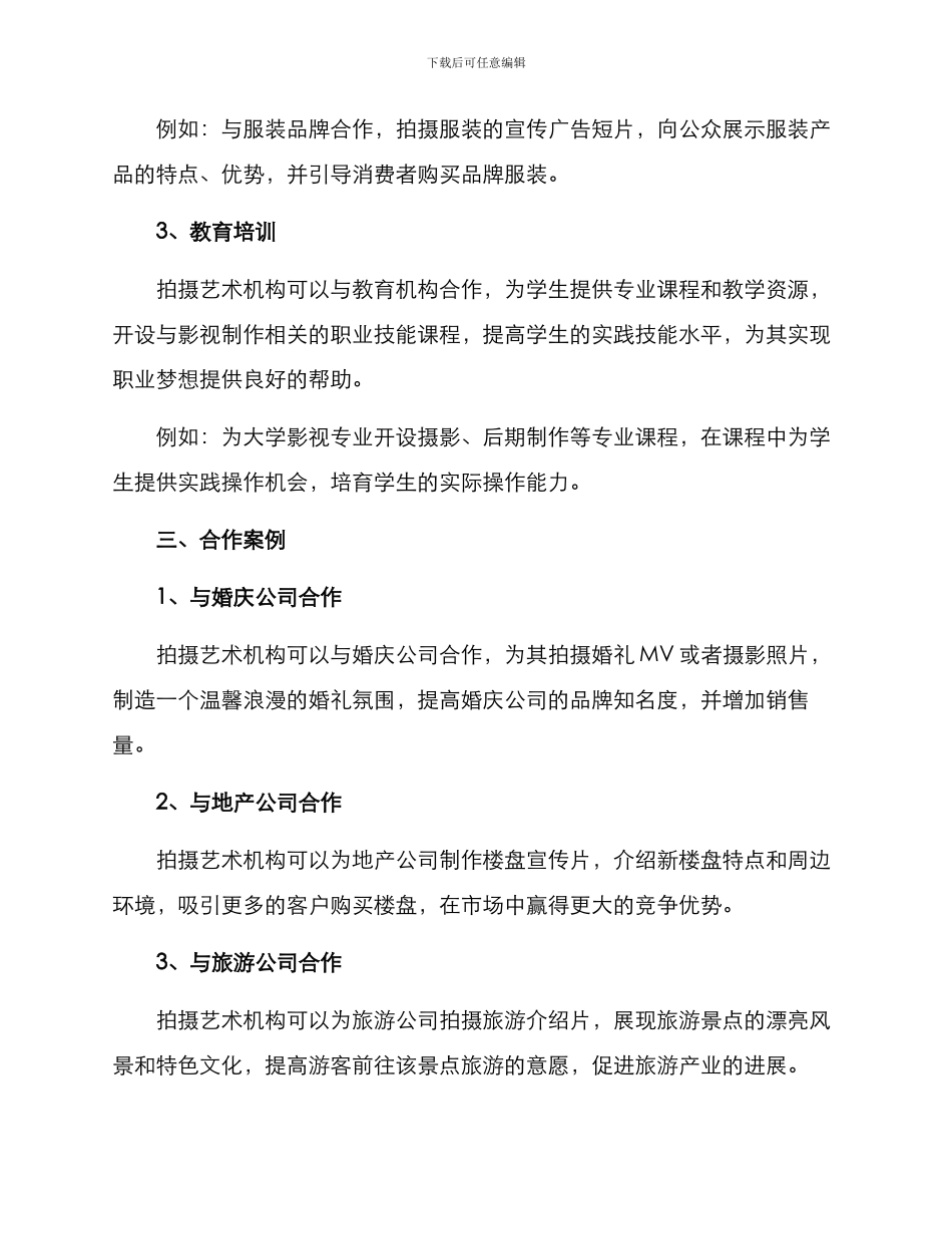 拍摄艺术机构合作方案_第2页
