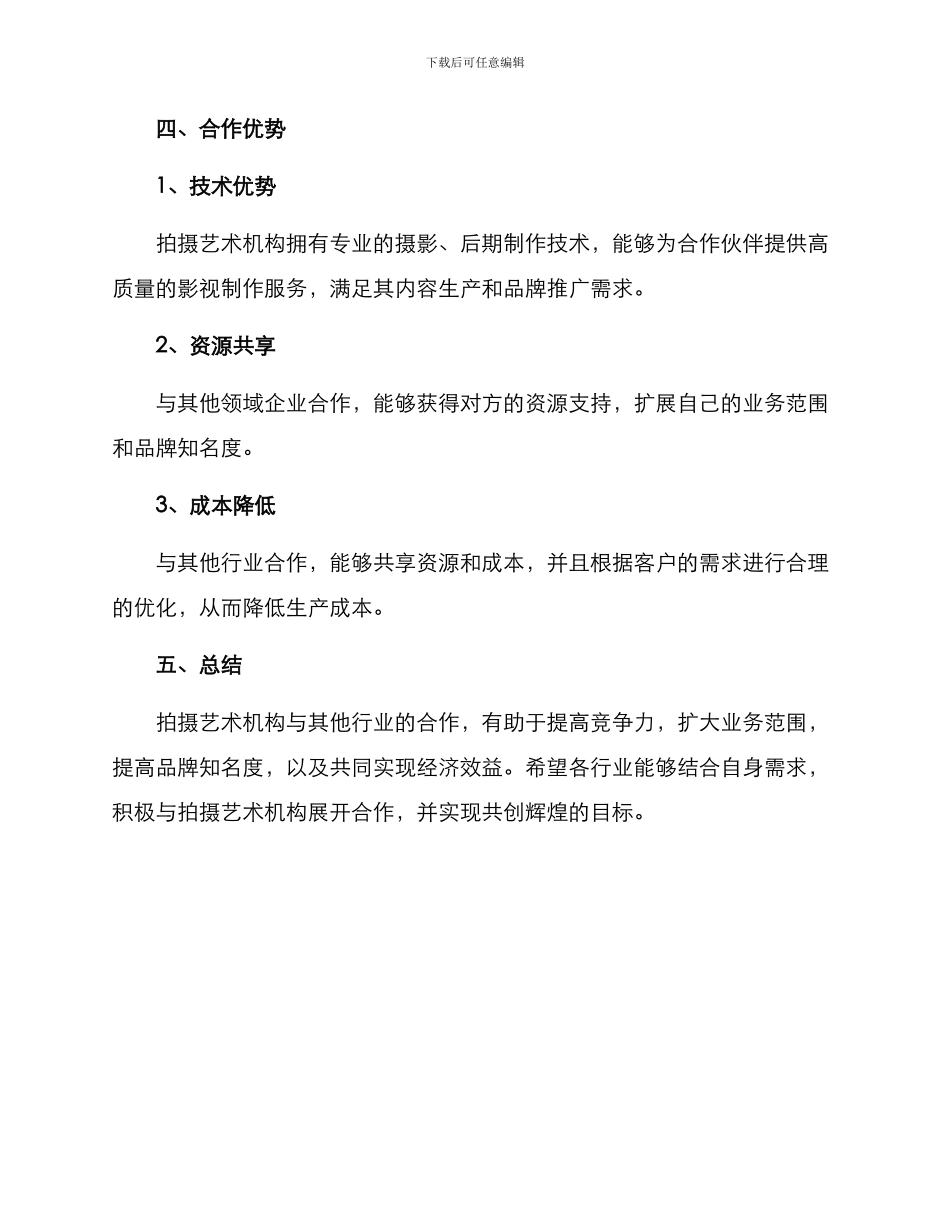 拍摄艺术机构合作方案_第3页