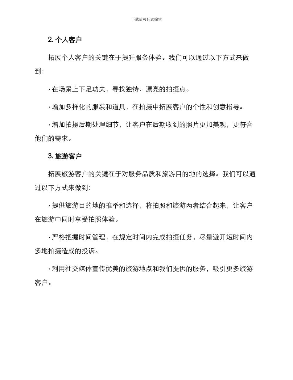 拍照业务拓展方案_第2页