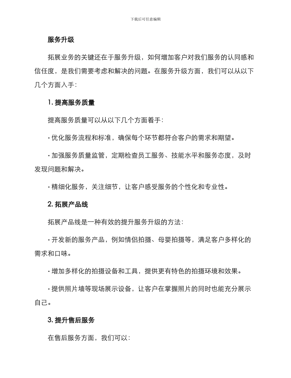 拍照业务拓展方案_第3页