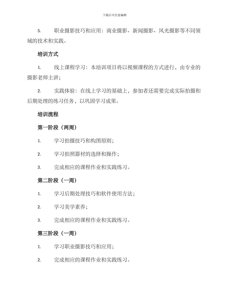 拍照培训策划方案_第2页