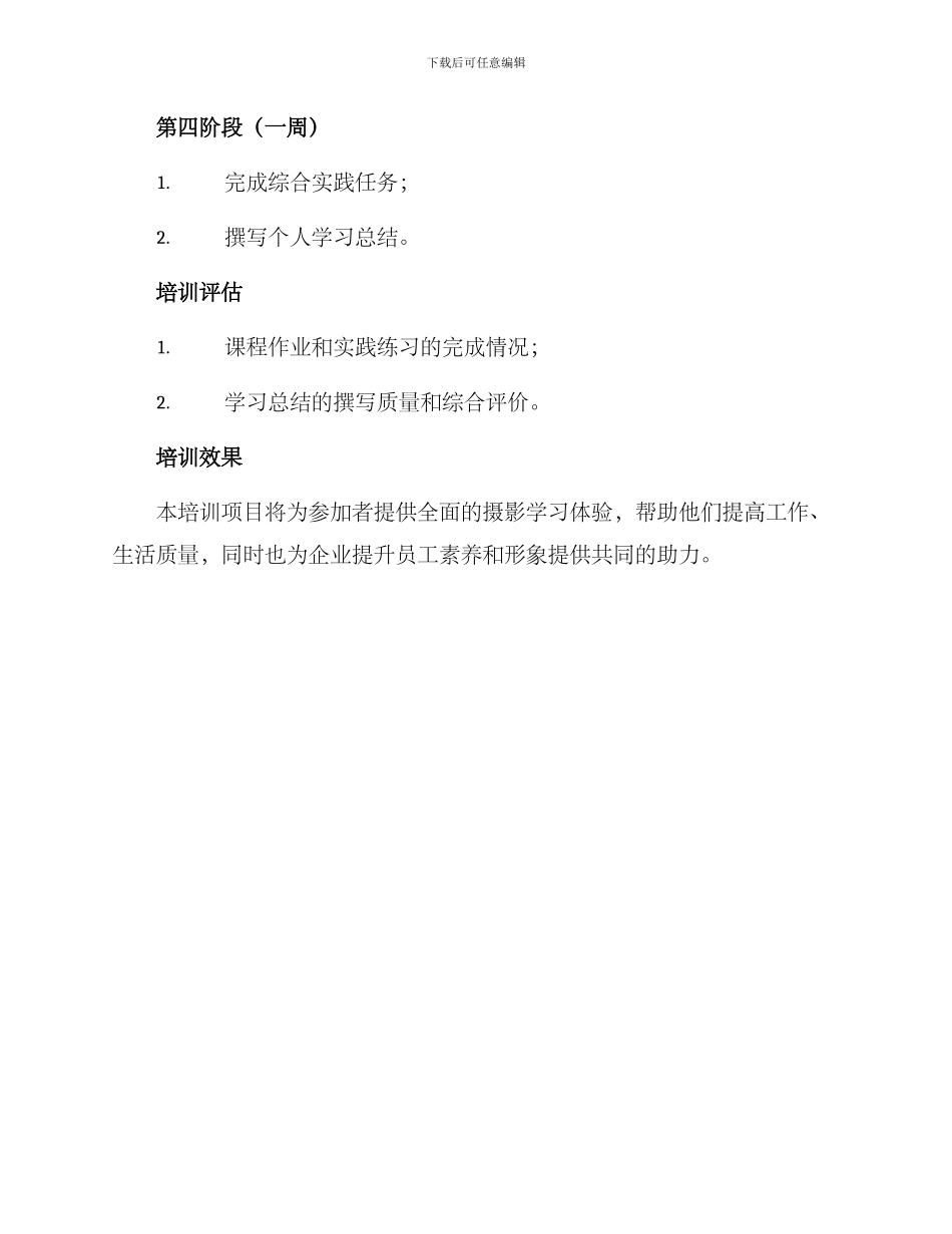 拍照培训策划方案_第3页