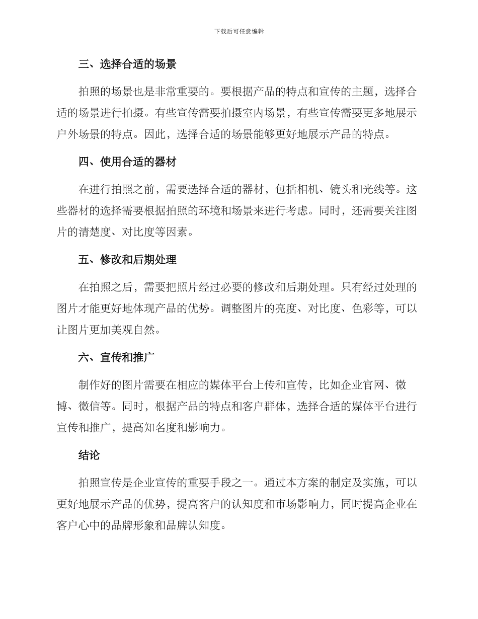 拍照宣传方案_第2页