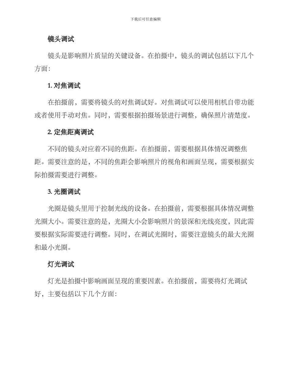 拍摄设备调试方案_第2页