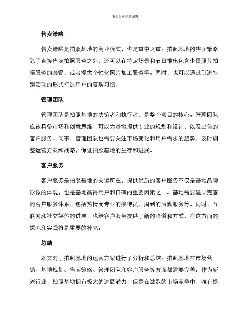 拍照基地运营方案_第2页