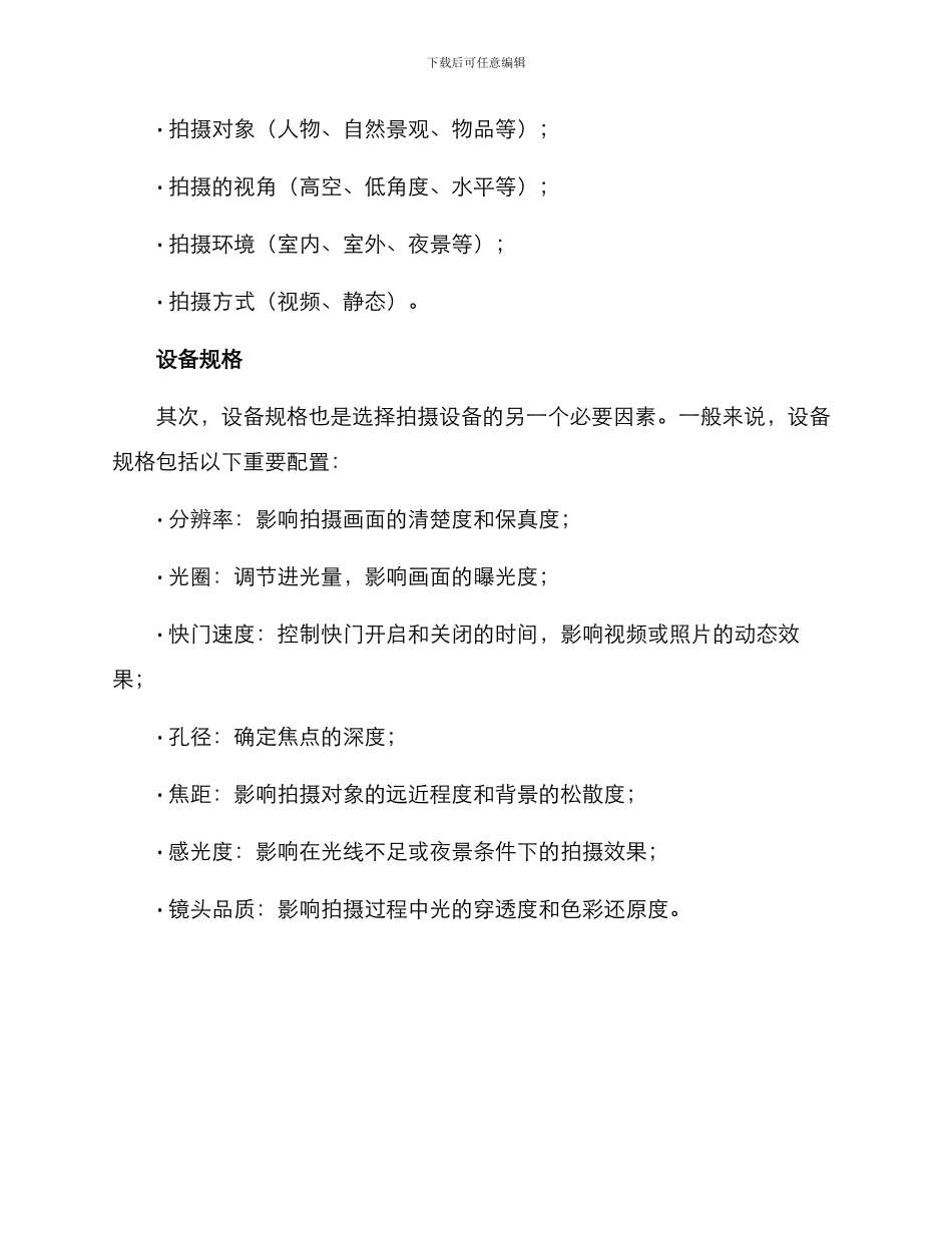 拍摄设备采购方案_第2页