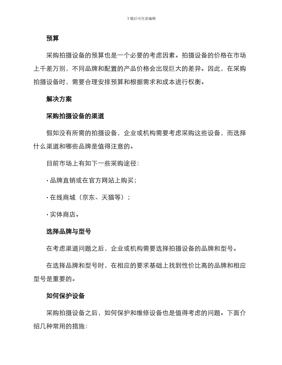 拍摄设备采购方案_第3页