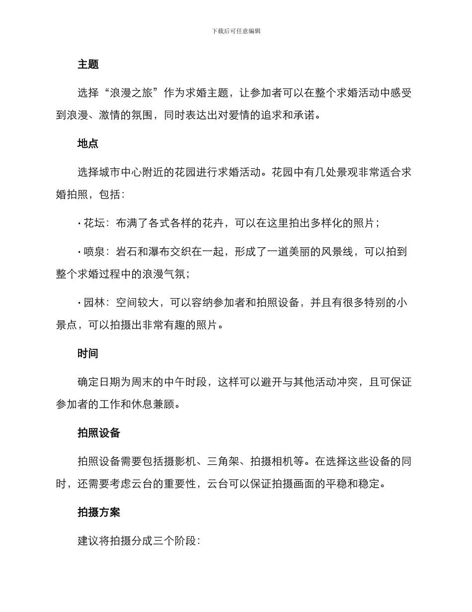 拍照求婚策划方案_第2页