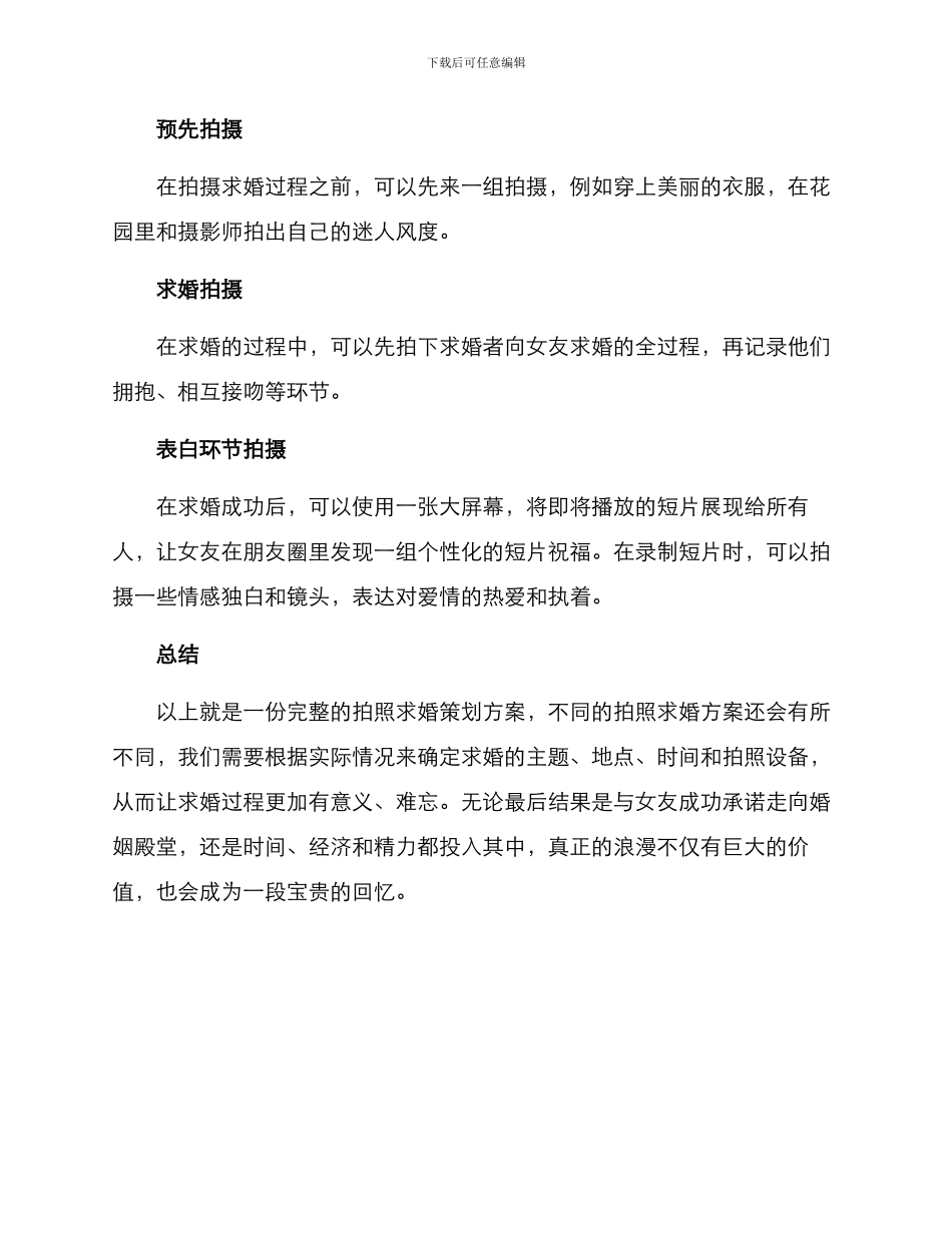 拍照求婚策划方案_第3页