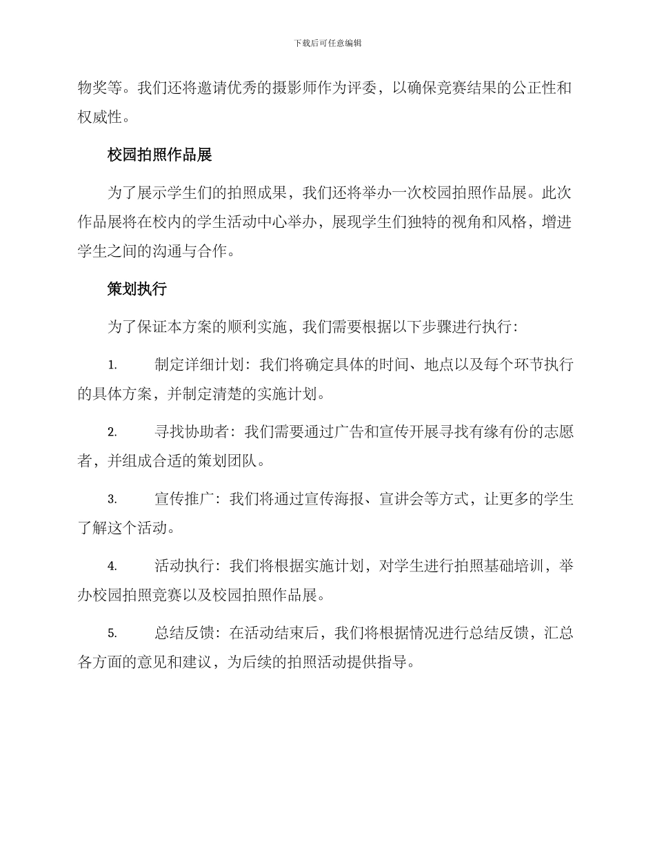 拍照校园策划方案_第2页