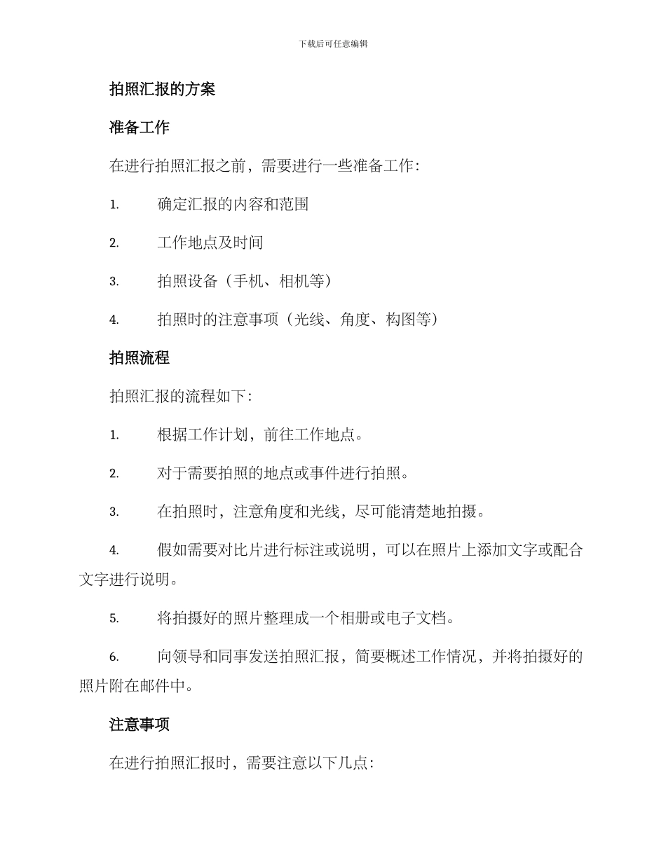 拍照汇报方案_第2页