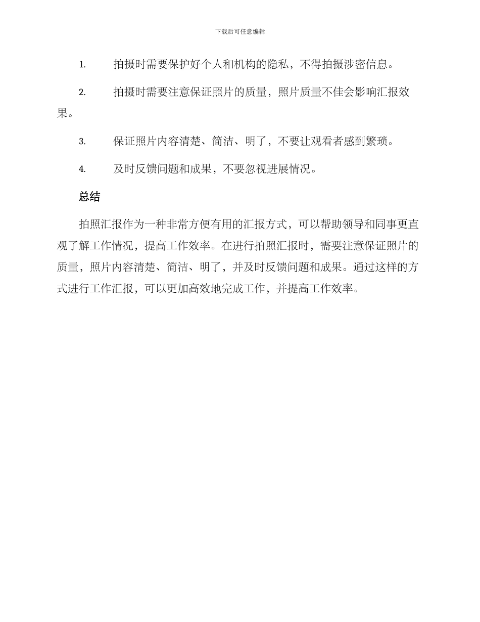 拍照汇报方案_第3页