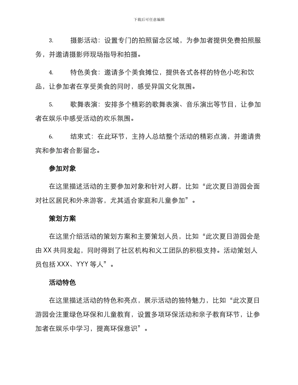 拍照活动方案格式_第2页