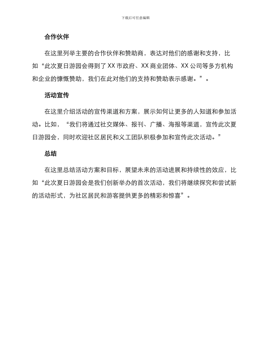 拍照活动方案格式_第3页