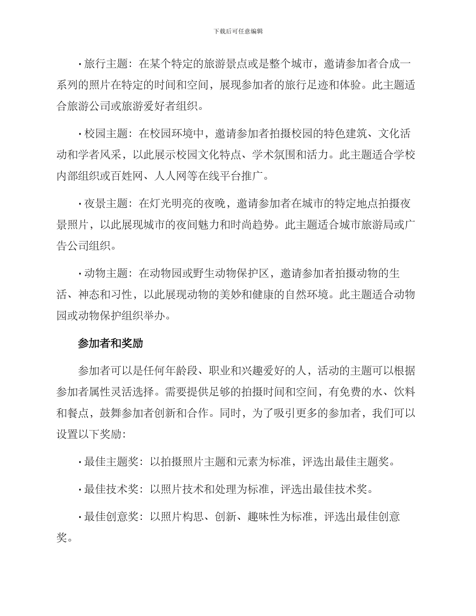 拍照活动策划方案_第2页