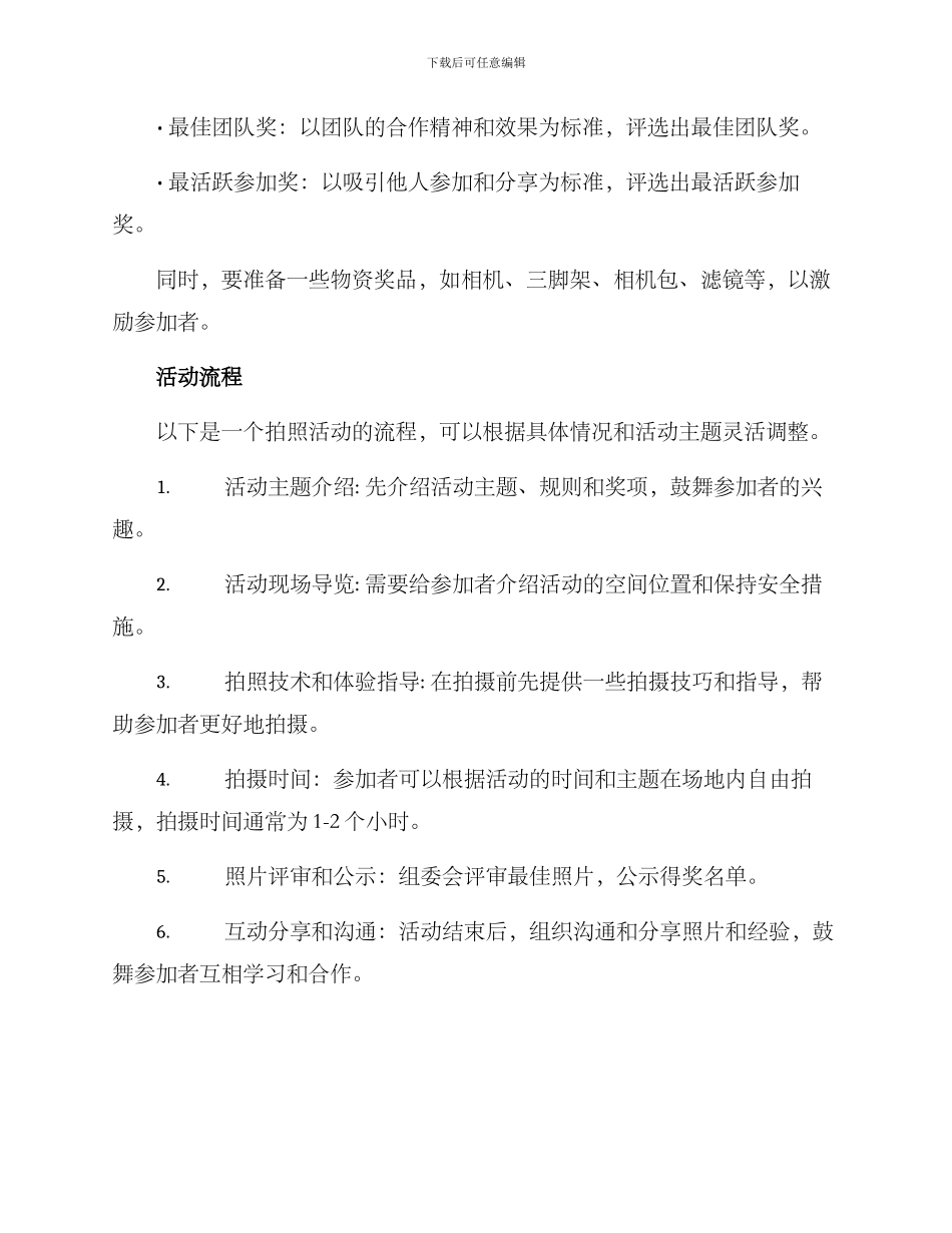 拍照活动策划方案_第3页