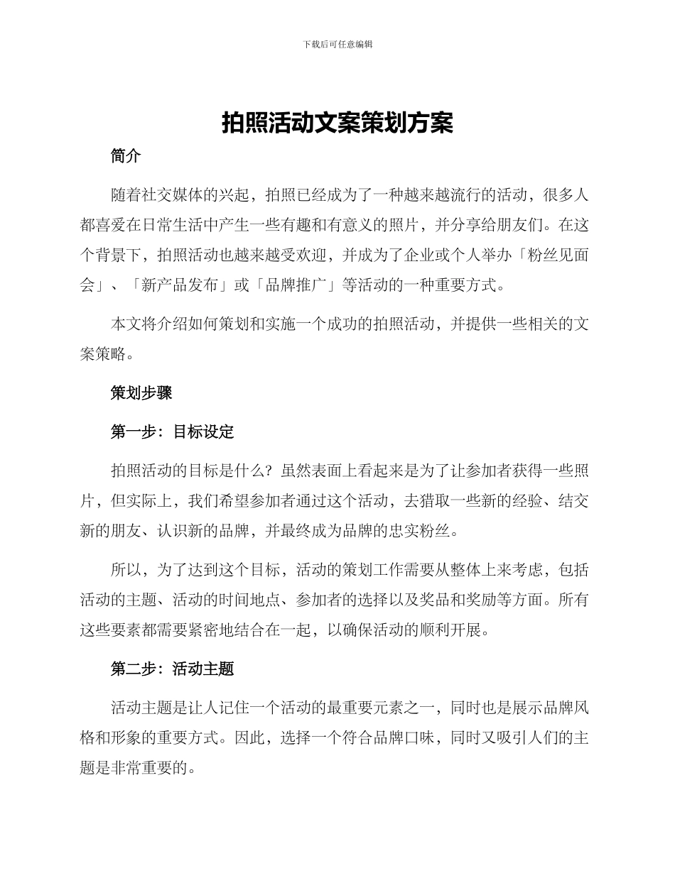 拍照活动文案策划方案_第1页