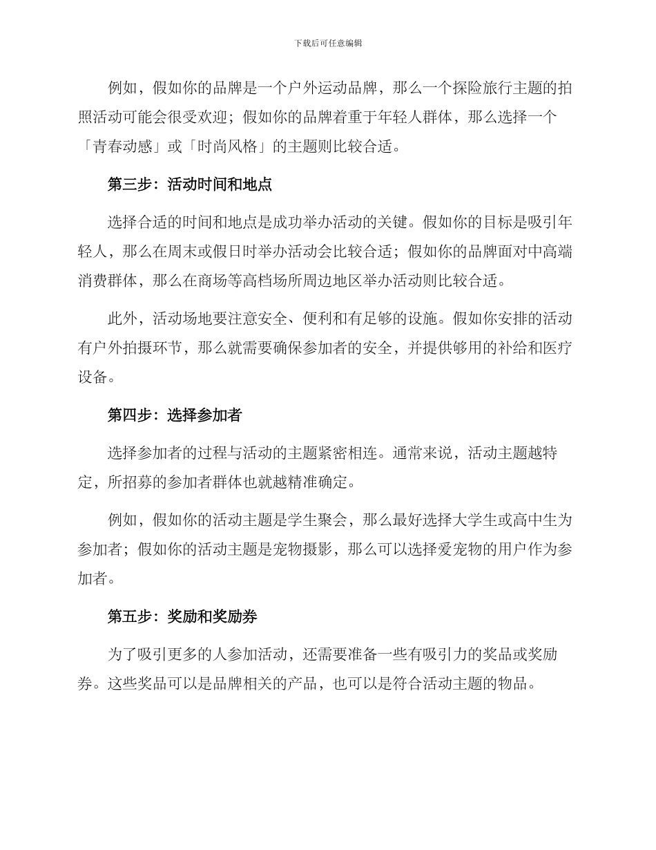 拍照活动文案策划方案_第2页