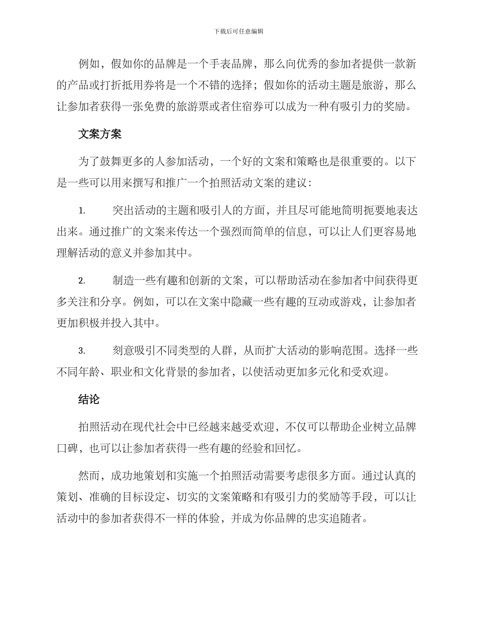 拍照活动文案策划方案_第3页