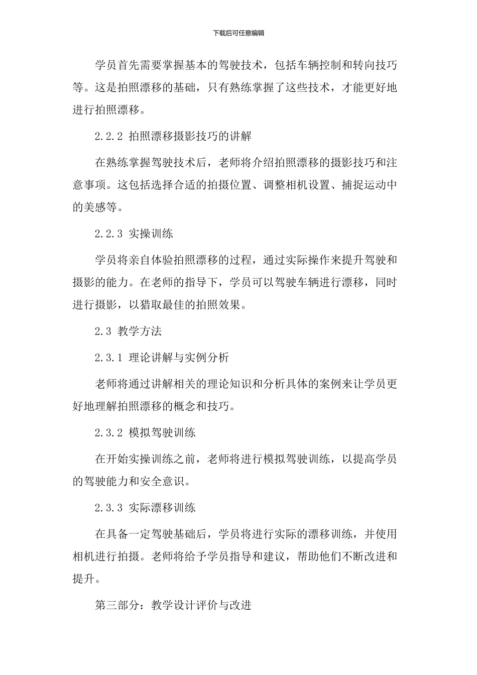 拍照漂移教学设计_第2页