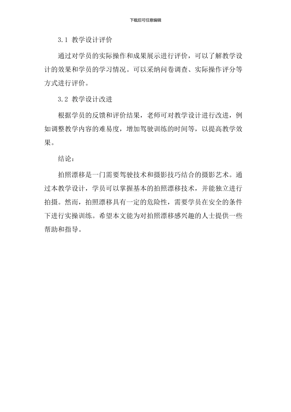 拍照漂移教学设计_第3页