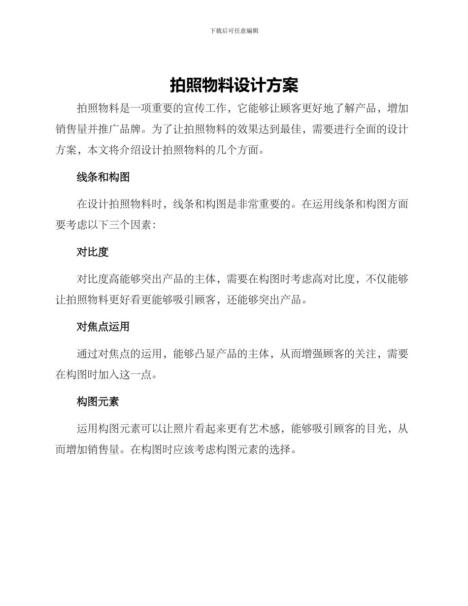 拍照物料设计方案_第1页