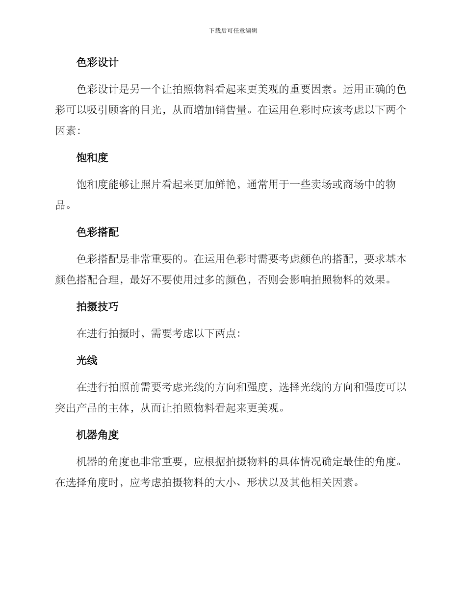 拍照物料设计方案_第2页