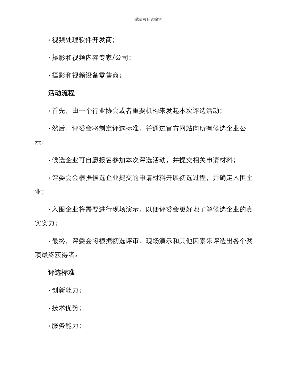 拍照行业评选方案_第2页