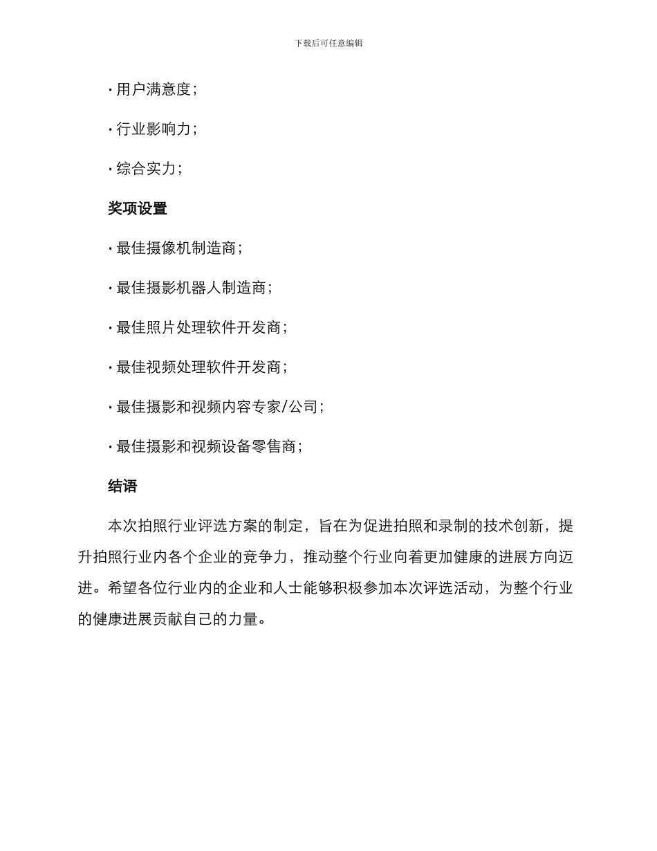 拍照行业评选方案_第3页