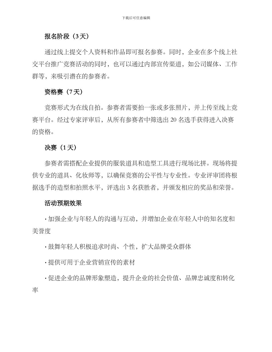 拍照造型比赛策划方案_第2页