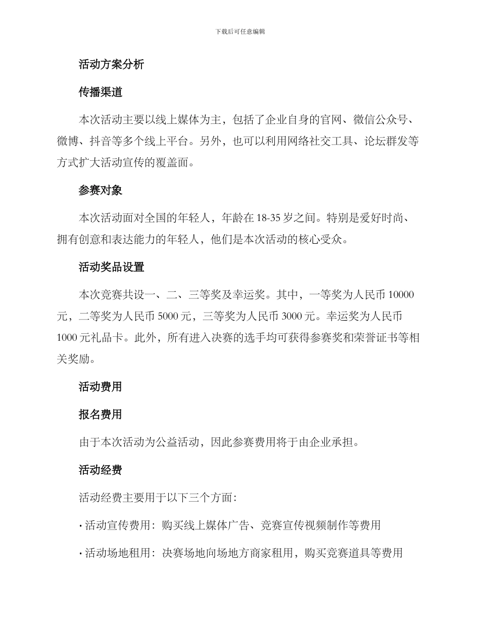 拍照造型比赛策划方案_第3页