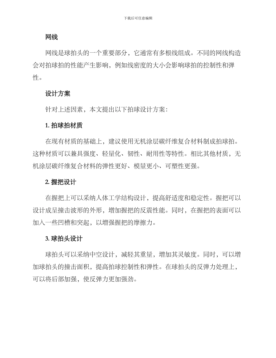 拍球设计方案_第2页