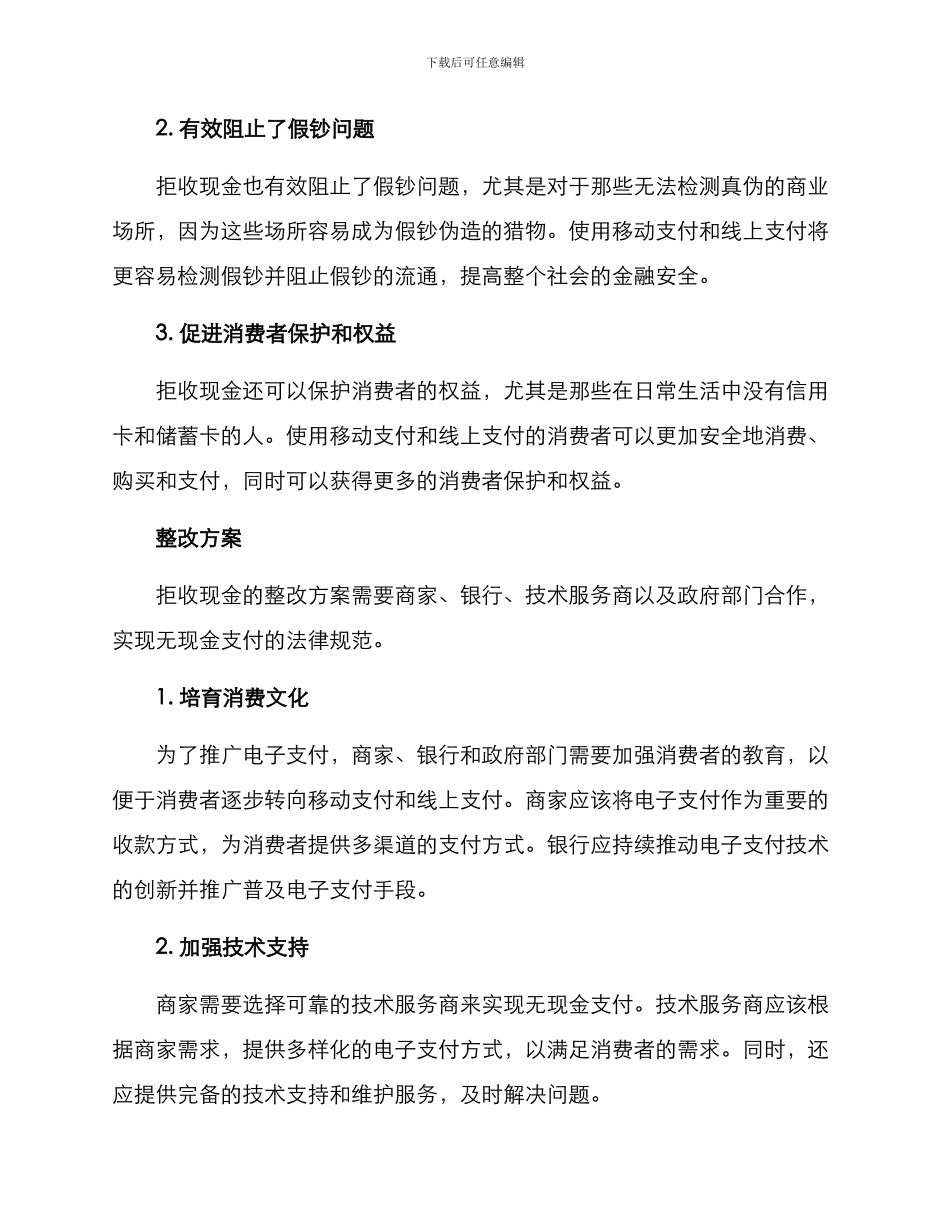 拒收现金整改方案_第2页