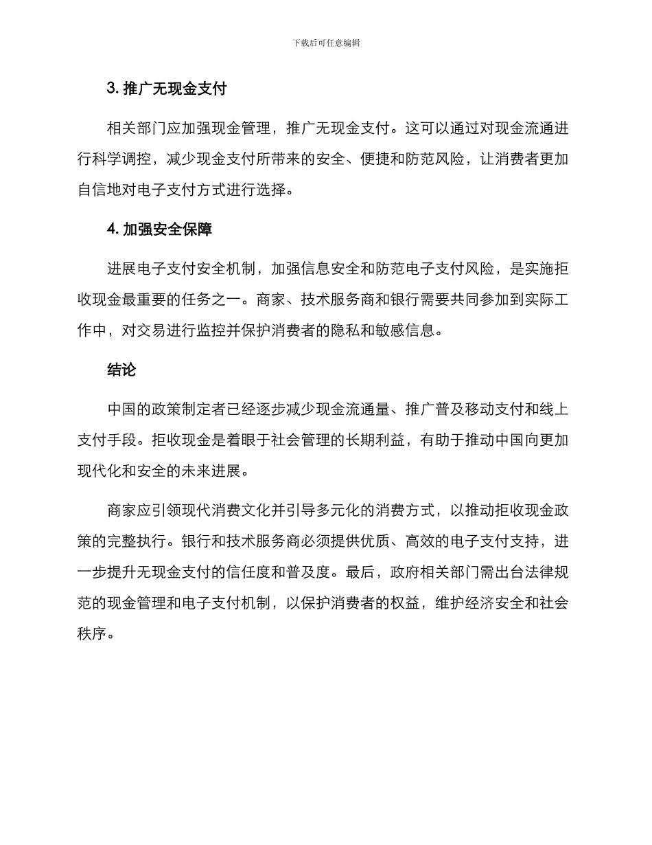 拒收现金整改方案_第3页