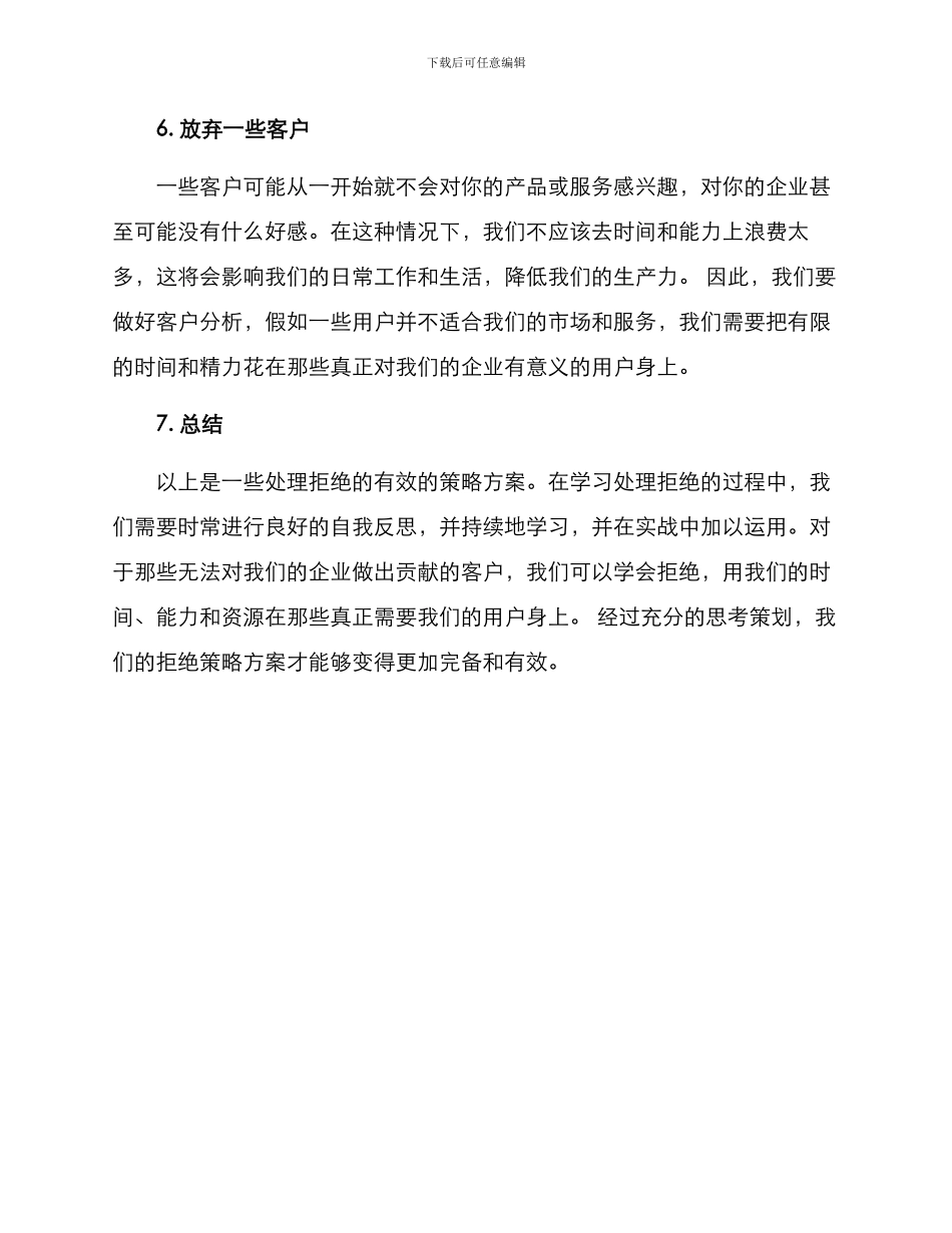 拒绝策略方案_第3页