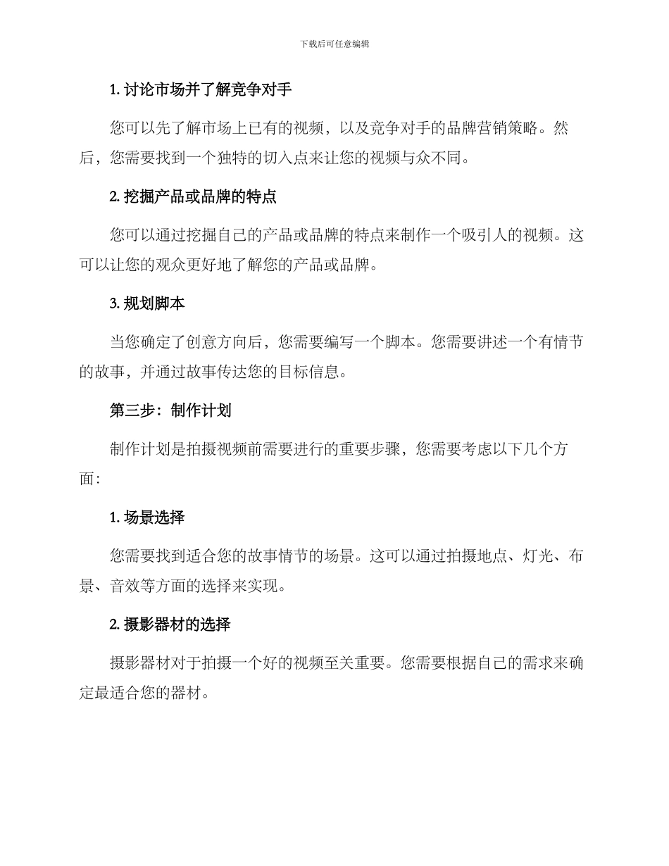 拍视频策划方案_第2页