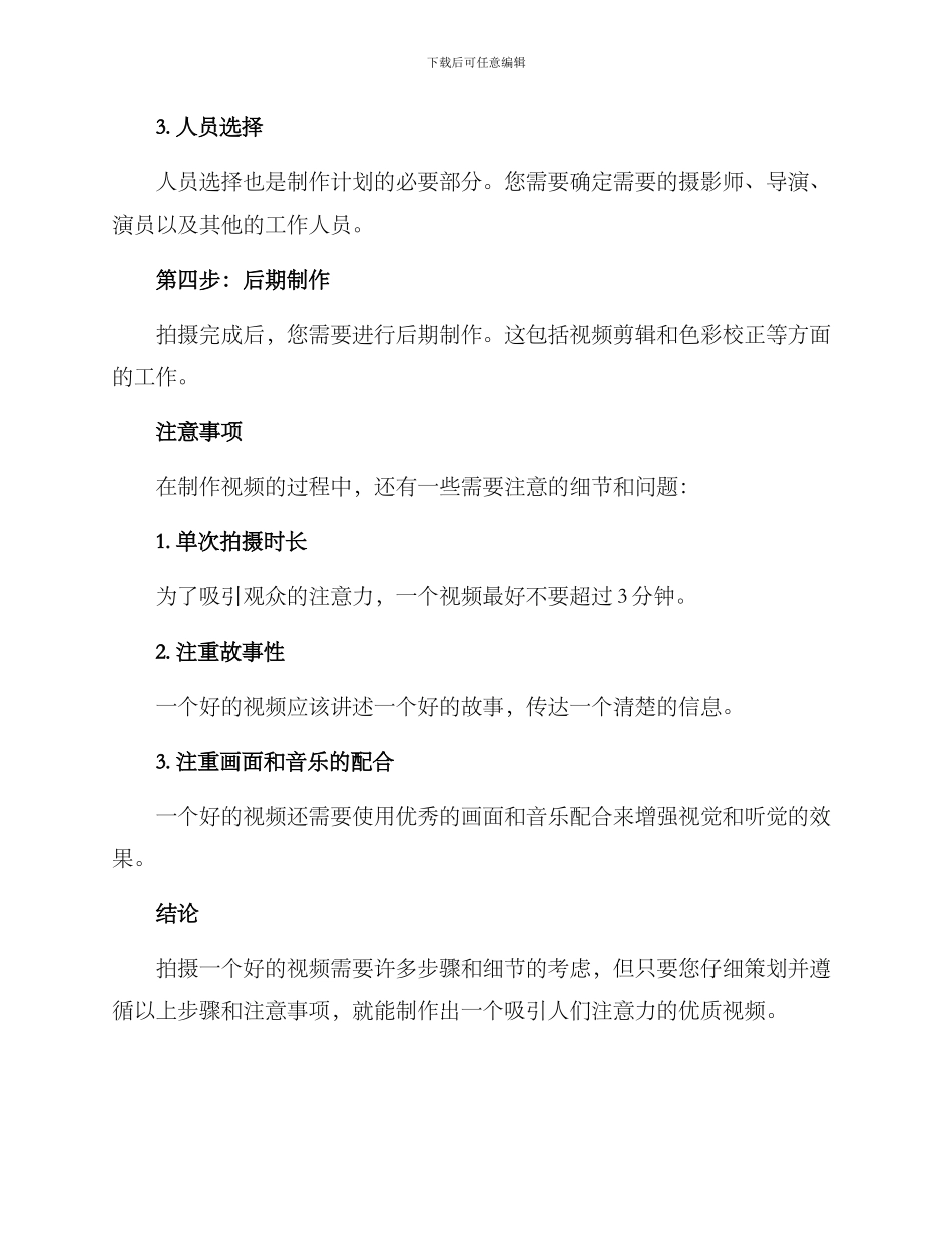 拍视频策划方案_第3页