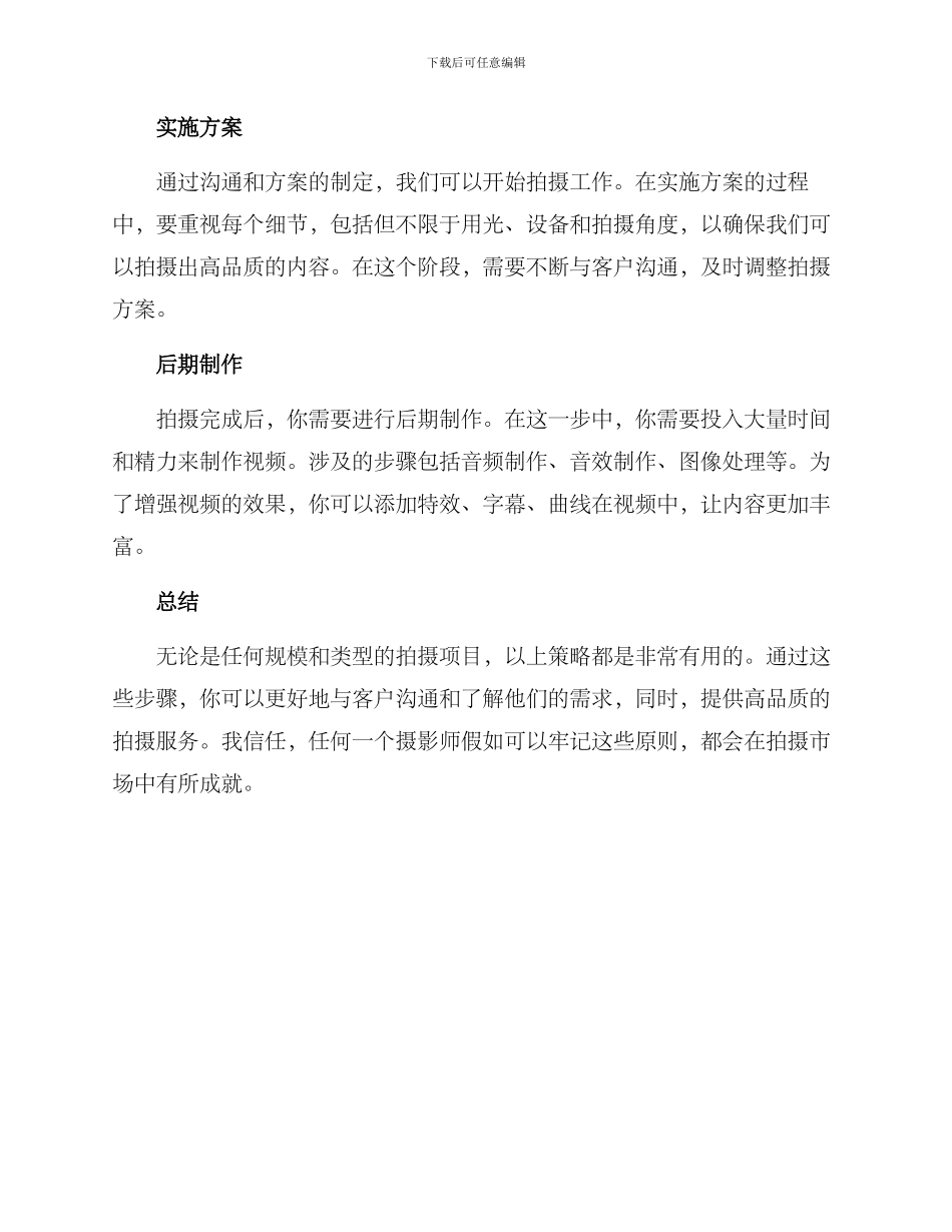 拍摄项目分享方案_第2页