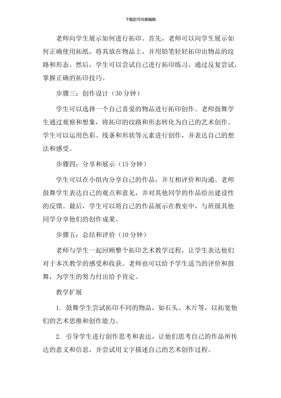 拓印艺术教学设计_第2页